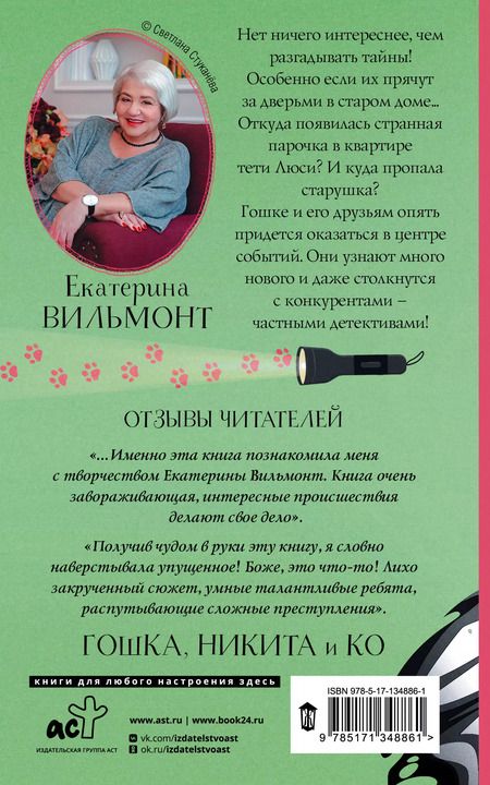 Фотография книги "Екатерина Вильмонт: За дверью — тайна..."