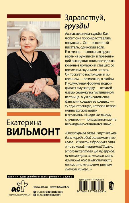 Фотография книги "Екатерина Вильмонт: Здравствуй, груздь!"