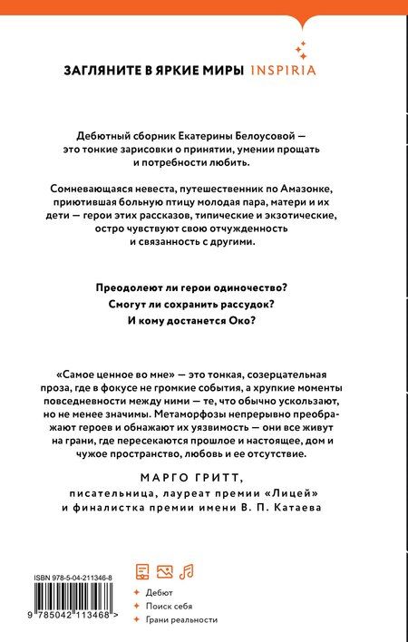 Фотография книги "Екатерина Владимировна: Самое ценное во мне"
