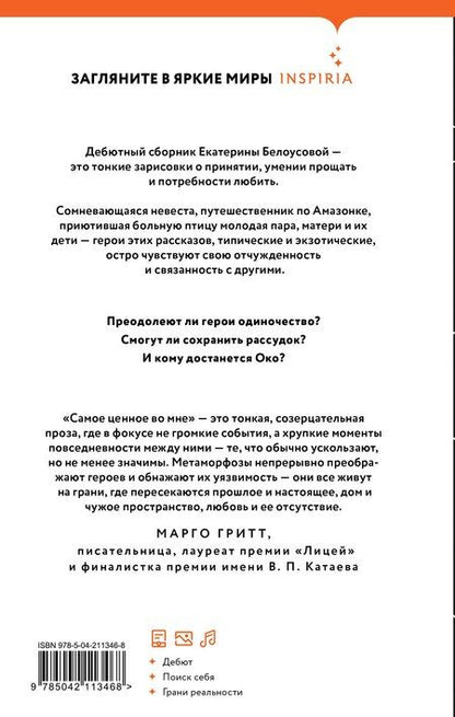 Фотография книги "Екатерина Владимировна: Самое ценное во мне"