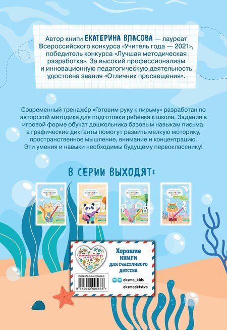 Фотография книги "Екатерина Власова: Готовим руку к письму"