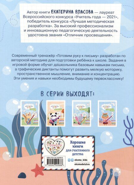 Фотография книги "Екатерина Власова: Готовим руку к письму"