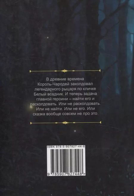 Фотография книги "Екатерина Вольховская: Баба-меч: повесть"