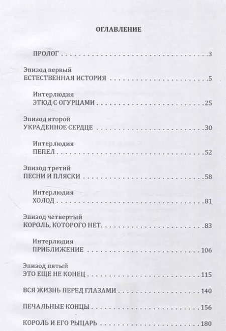 Фотография книги "Екатерина Вольховская: Баба-меч: повесть"