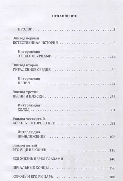 Фотография книги "Екатерина Вольховская: Баба-меч: повесть"