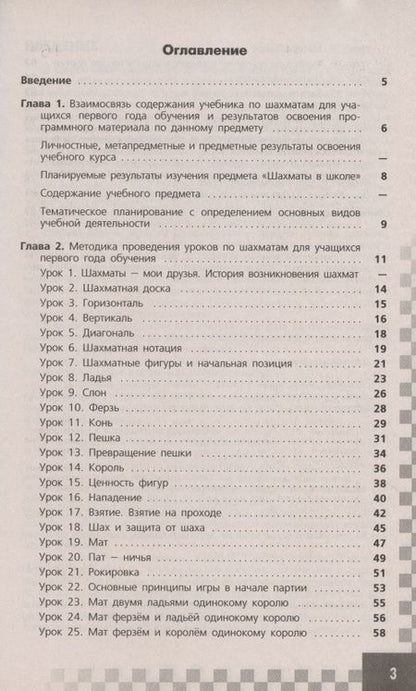Фотография книги "Екатерина Волкова: Шахматы в школе. Методические рекомендации. 1 класс"