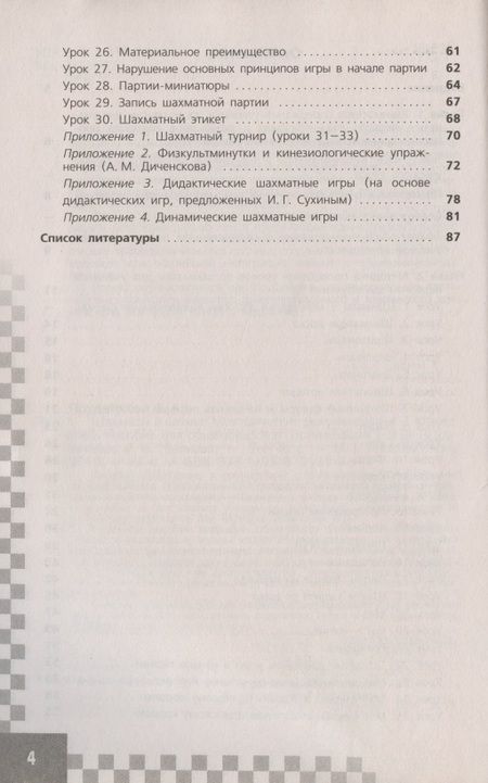 Фотография книги "Екатерина Волкова: Шахматы в школе. Методические рекомендации. 1 класс"