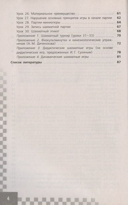 Фотография книги "Екатерина Волкова: Шахматы в школе. Методические рекомендации. 1 класс"