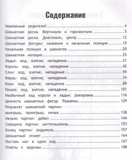 Фотография книги "Екатерина Волкова: Шахматный учебник для дошкольников"