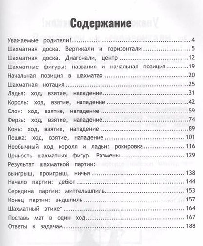 Фотография книги "Екатерина Волкова: Шахматный учебник для дошкольников"