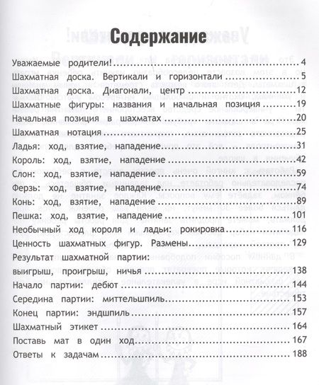 Фотография книги "Екатерина Волкова: Шахматный учебник для дошкольников"