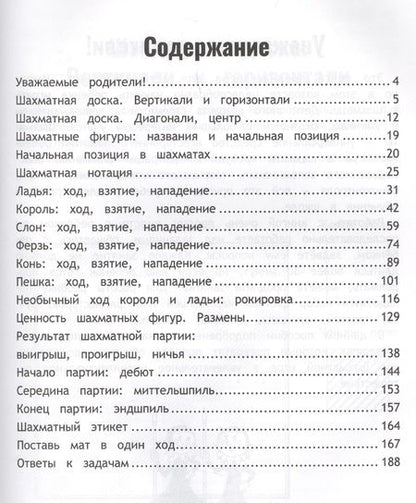 Фотография книги "Екатерина Волкова: Шахматный учебник для дошкольников"