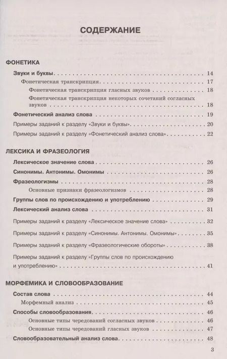 Фотография книги "Екатерина Воскресенская: Русский язык"