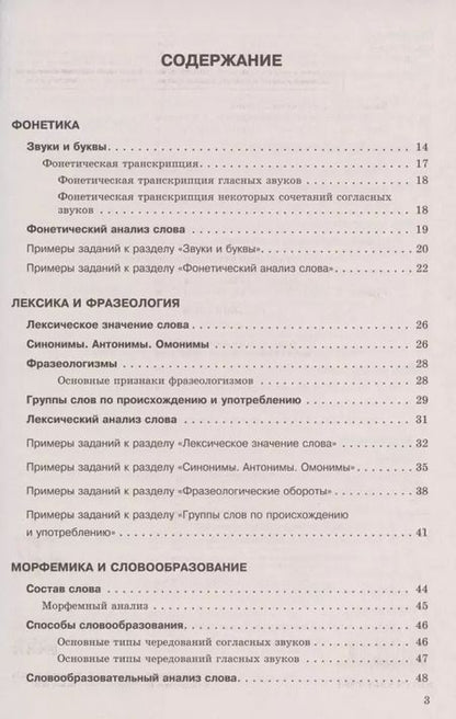 Фотография книги "Екатерина Воскресенская: Русский язык"