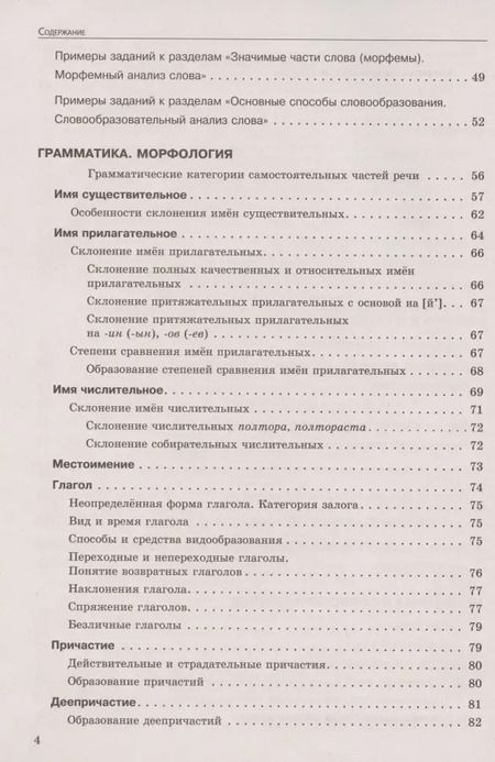 Фотография книги "Екатерина Воскресенская: Русский язык"