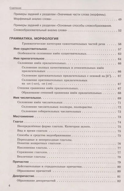 Фотография книги "Екатерина Воскресенская: Русский язык"