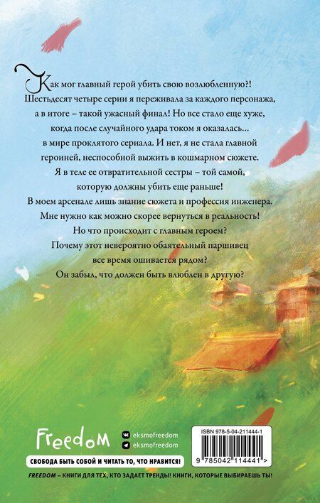 Фотография книги "Екатерина Вострова: Я – злодейка в дораме (#1)"