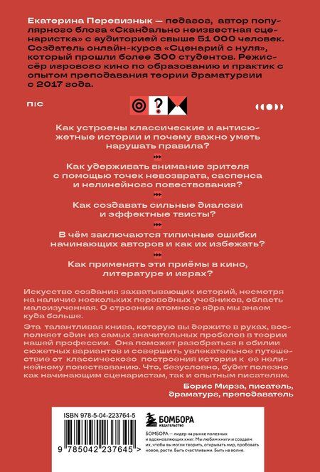 Фотография книги "Екатерина Вячеславовна: Сюжет и антисюжет: Пособие для сценаристов"