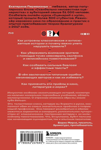 Фотография книги "Екатерина Вячеславовна: Сюжет и антисюжет: Пособие для сценаристов"