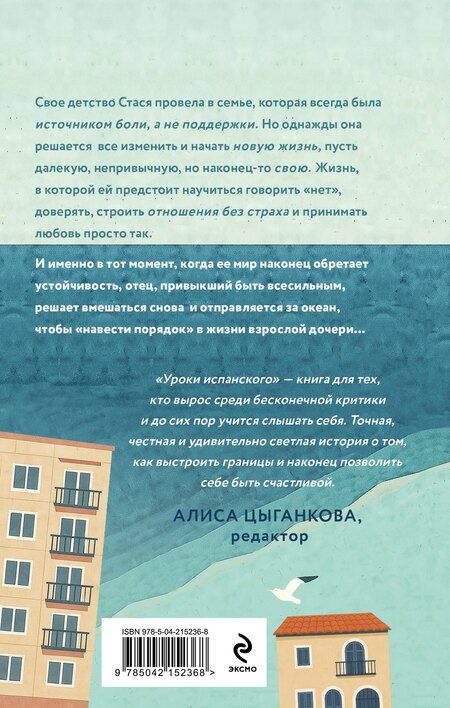 Фотография книги "Екатерина Вячеславовна: Уроки испанского"