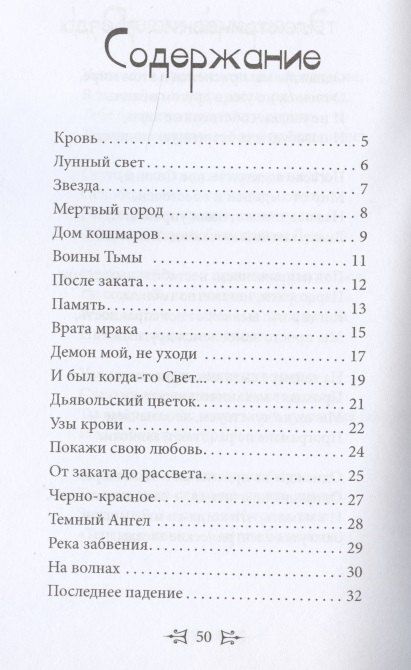 Фотография книги "Екатерина Яковлева: Кровь (м) Яковлева"
