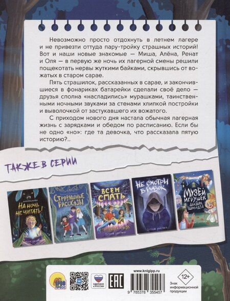 Фотография книги "Екатерина Яшина: Детские ужастики. Жуткие байки летнего лагеря"