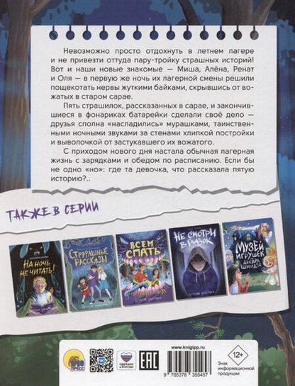 Фотография книги "Екатерина Яшина: Детские ужастики. Жуткие байки летнего лагеря"