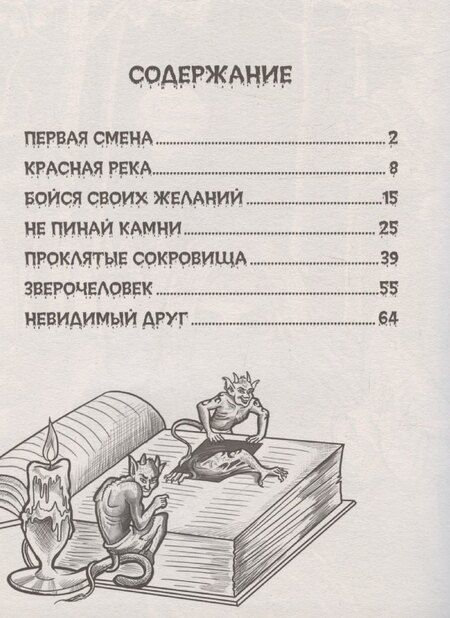 Фотография книги "Екатерина Яшина: Детские ужастики. Жуткие байки летнего лагеря"