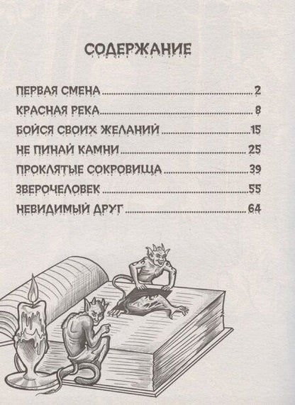 Фотография книги "Екатерина Яшина: Детские ужастики. Жуткие байки летнего лагеря"