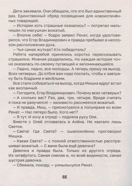 Фотография книги "Екатерина Яшина: Детские ужастики. Жуткие байки летнего лагеря"