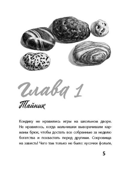 Фотография книги "Екатерина Яшина: Два значка и монетка"