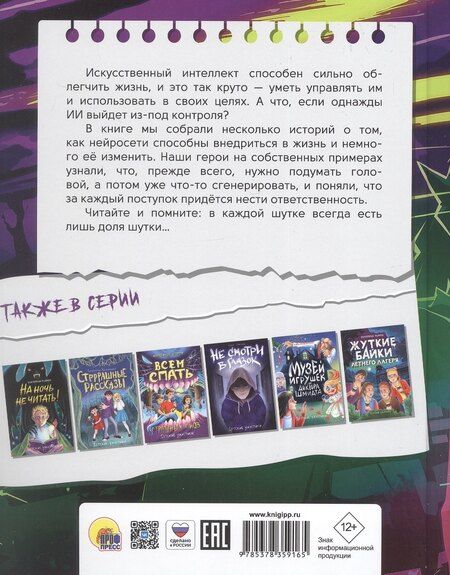 Фотография книги "Екатерина Яшина: Кошмары из нейросети"