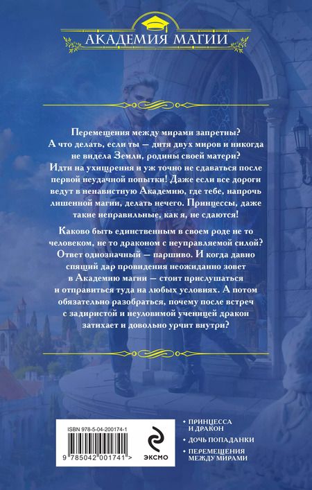 Фотография книги "Екатерина Елизарова: Первый дракон"