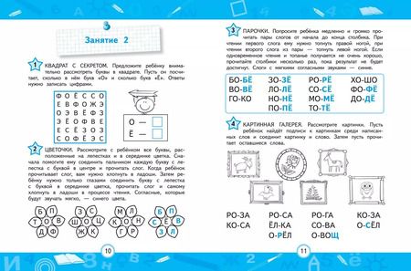 Фотография книги "Екатерина Емельянова: Автоматизация навыка чтения"