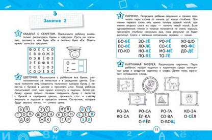 Фотография книги "Екатерина Емельянова: Автоматизация навыка чтения"