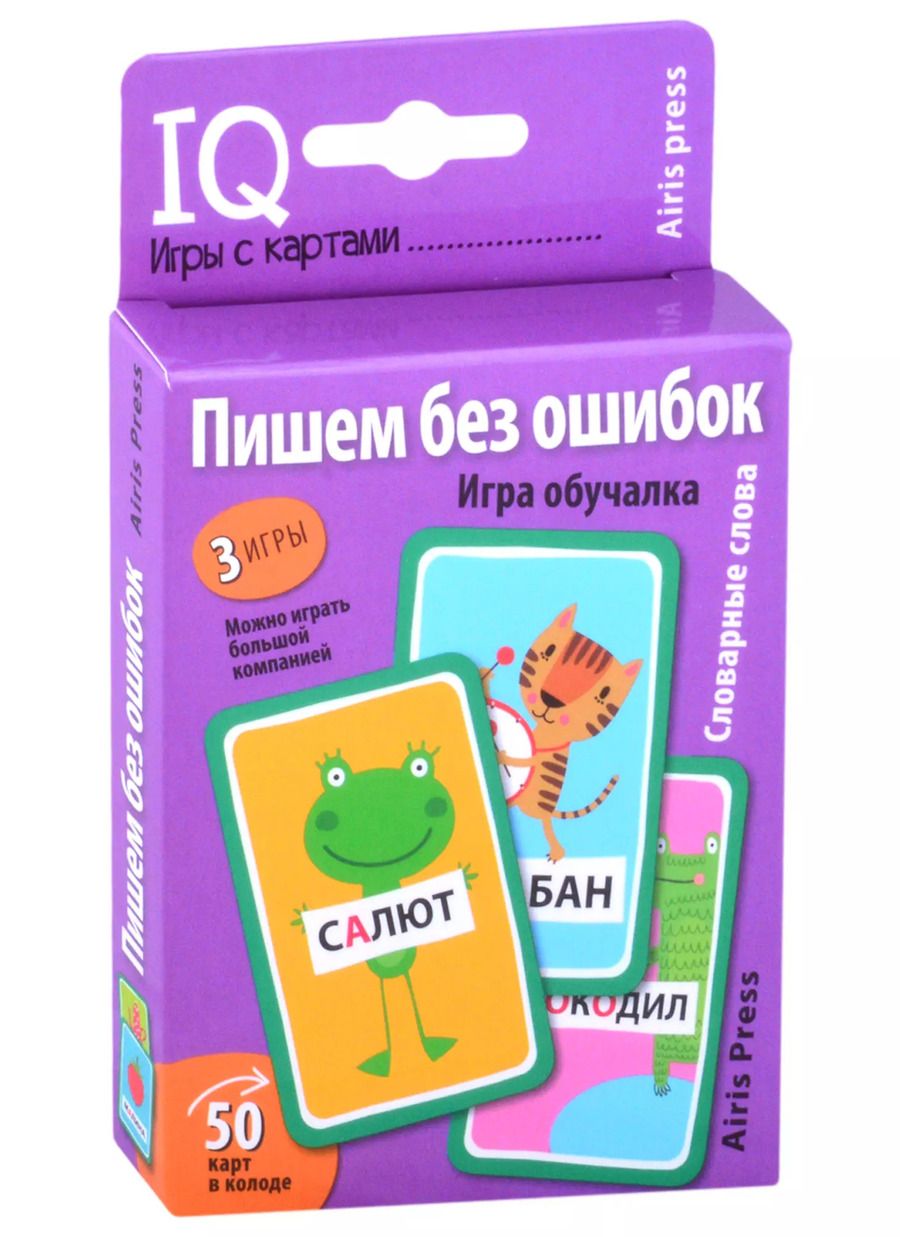 Обложка книги "Екатерина Емельянова: Пишем без ошибок. Словарные слова. Игра обучалка"