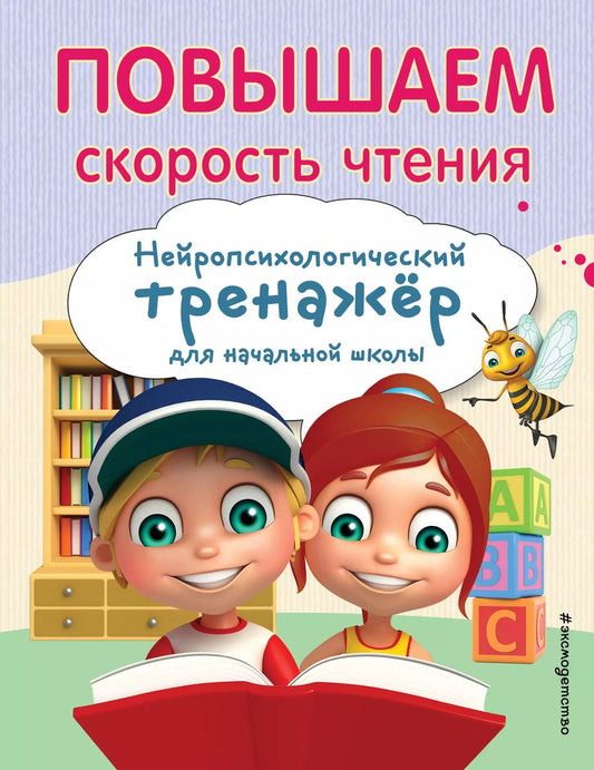 Обложка книги "Екатерина Емельянова: Повышаем скорость чтения"