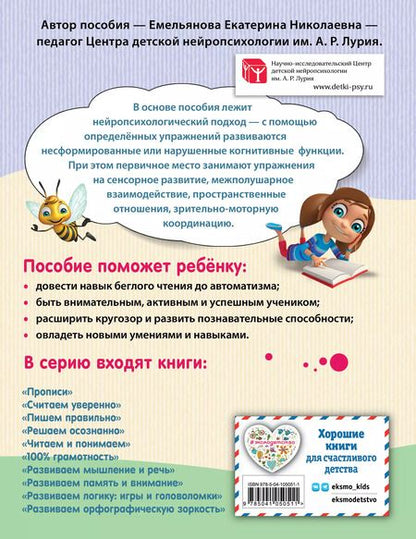 Фотография книги "Екатерина Емельянова: Повышаем скорость чтения"