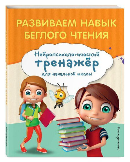 Фотография книги "Екатерина Емельянова: Развиваем навык беглого чтения"