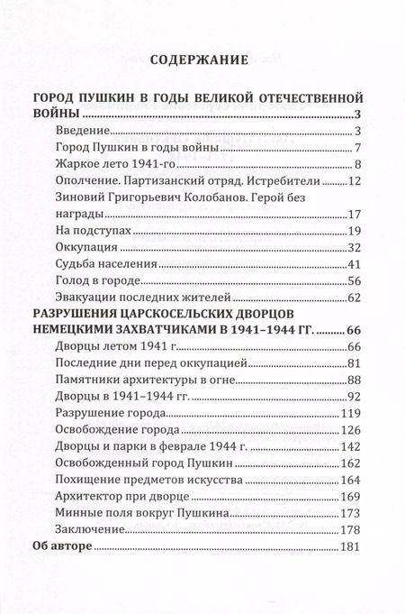 Фотография книги "Екатерина Епаринова: Город Пушкин. Оккупация. 1941–1944"