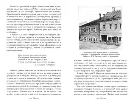 Фотография книги "Екатерина Юхнева: Петербургские доходные дома. Очерки из истории быта"