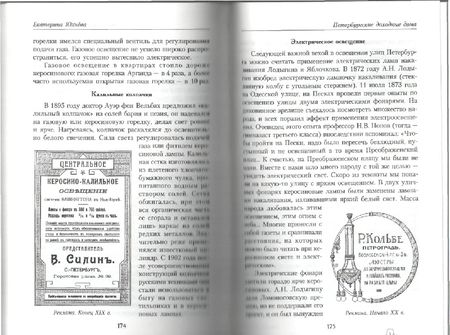 Фотография книги "Екатерина Юхнева: Петербургские доходные дома. Очерки из истории быта"