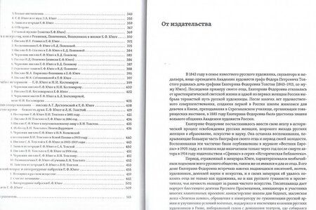 Фотография книги "Екатерина Юнге: Воспоминания. Переписка. Сочинения. 1843-1911"