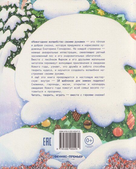 Фотография книги "Екатерина Юрьевна: Новогоднее волшебство своими руками"