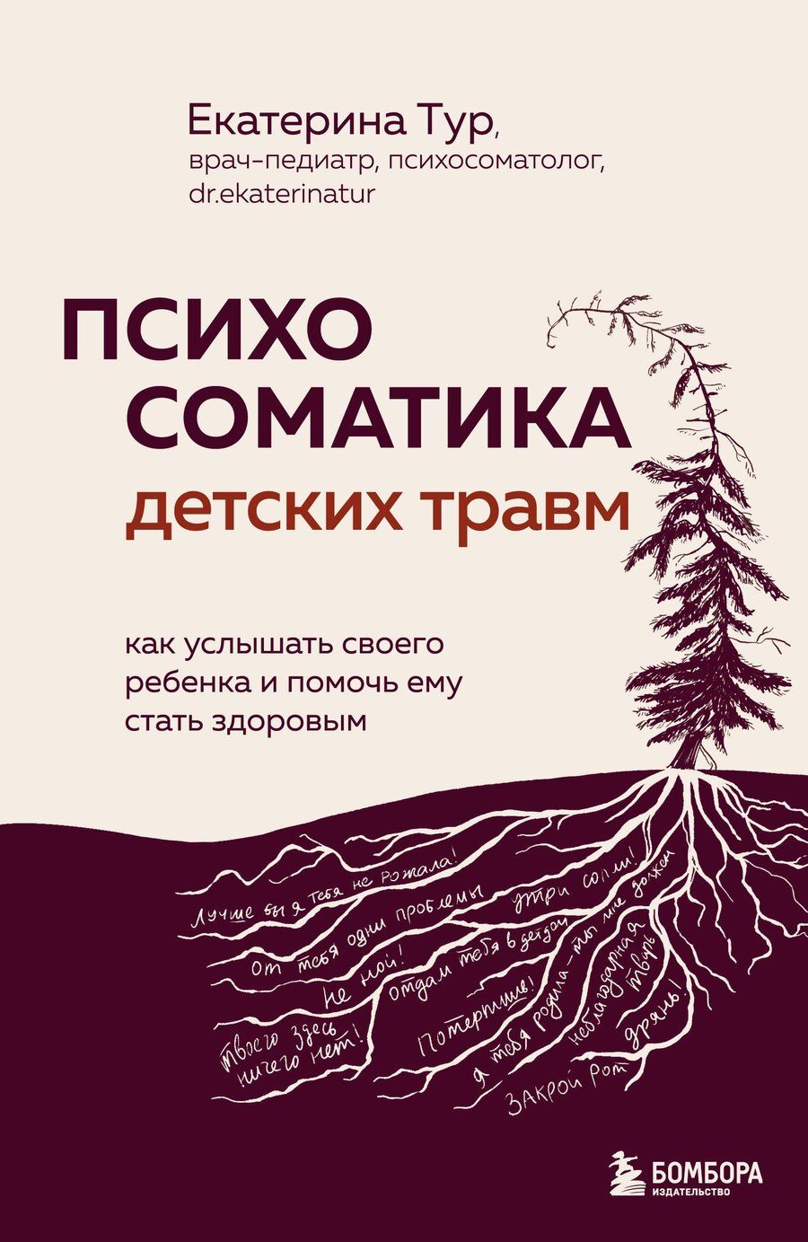 Обложка книги "Екатерина Юрьевна: Психосоматика детских травм: как услышать своего ребенка и помочь ему стать здоровым (с мультиформатной картой внутри)"