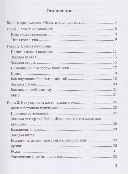 Фотография книги "Екатерина Юрьевна: Здоровый образ жизни: мифы, факты, парадоксы. Такой загадочный коллаген. Формула прочности"