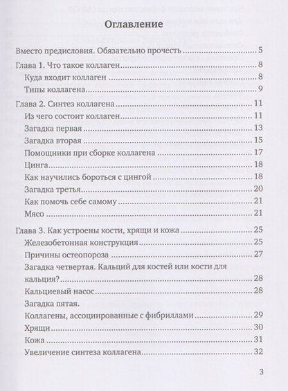 Фотография книги "Екатерина Юрьевна: Здоровый образ жизни: мифы, факты, парадоксы. Такой загадочный коллаген. Формула прочности"