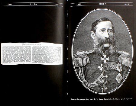 Фотография книги "Екатерина Юрьевская: Александр II. Воспоминания. Александр II и Екатерина Юрьевская. Биографический очерк"