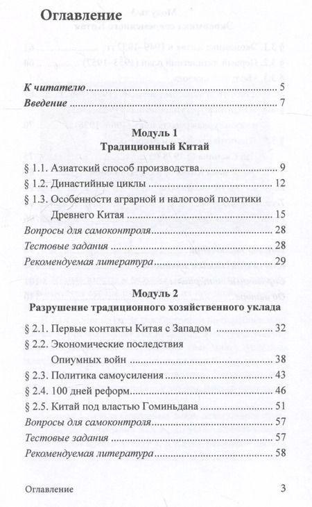 Фотография книги "Екатерина Заклязьминская: Экономика Китая: учебное пособие"