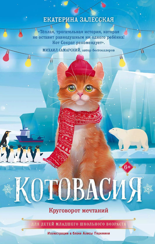 Обложка книги "Екатерина Залесская: Котовасия. Круговорот мечтаний"